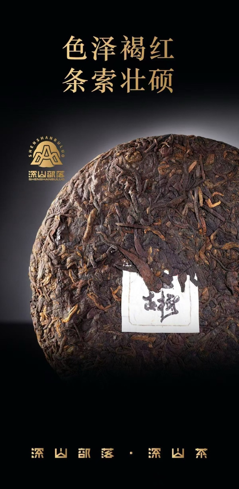 深山古树熟茶工厂直销全国发货品质保证价格有优势