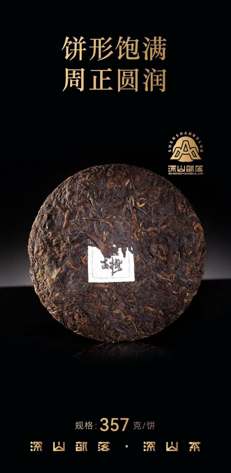 深山古树熟茶工厂直销全国发货品质保证价格有优势