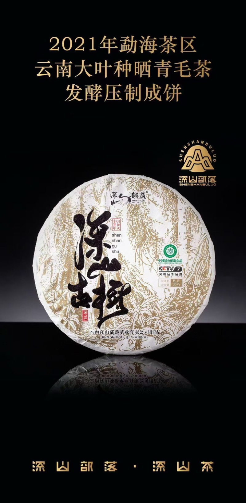 深山古树熟茶工厂直销全国发货品质保证价格有优势