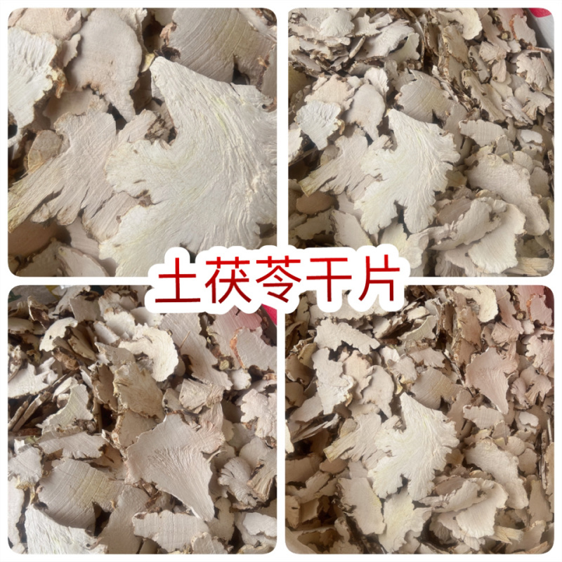 土茯苓干片地摊电商批发无硫磺土茯苓片白土茯苓干片干