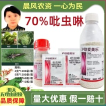 沪联爱美乐70%吡虫啉桃树桃蚜甘蓝蚜虫农药杀虫剂