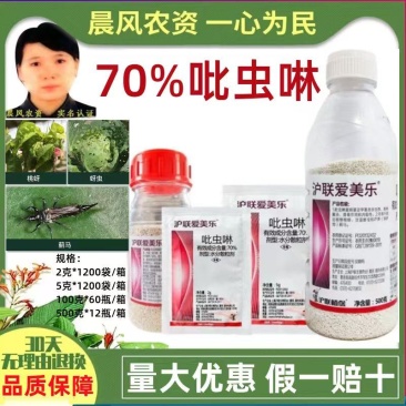 沪联爱美乐70%吡虫啉桃树桃蚜甘蓝蚜虫农药杀虫剂