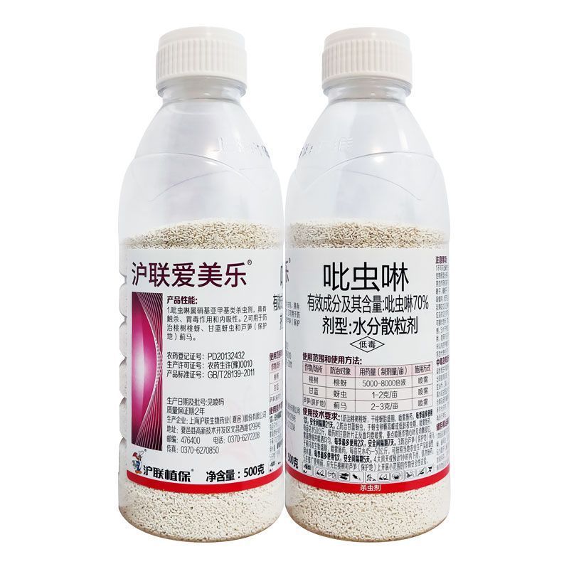 沪联爱美乐70%吡虫啉桃树桃蚜甘蓝蚜虫农药杀虫剂