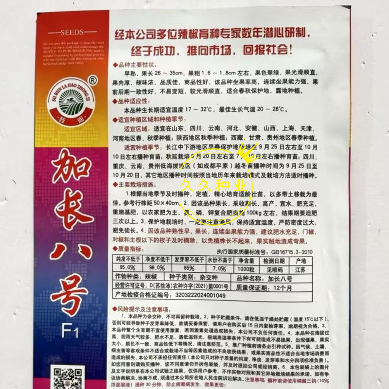 苏润加长八号早熟长果线椒种子果色翠绿光滑顺直肉厚辣味浓