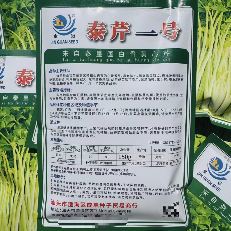泰皇国白骨黄心芹种子特耐热芹菜种子黄心芹菜种籽夏秋栽培