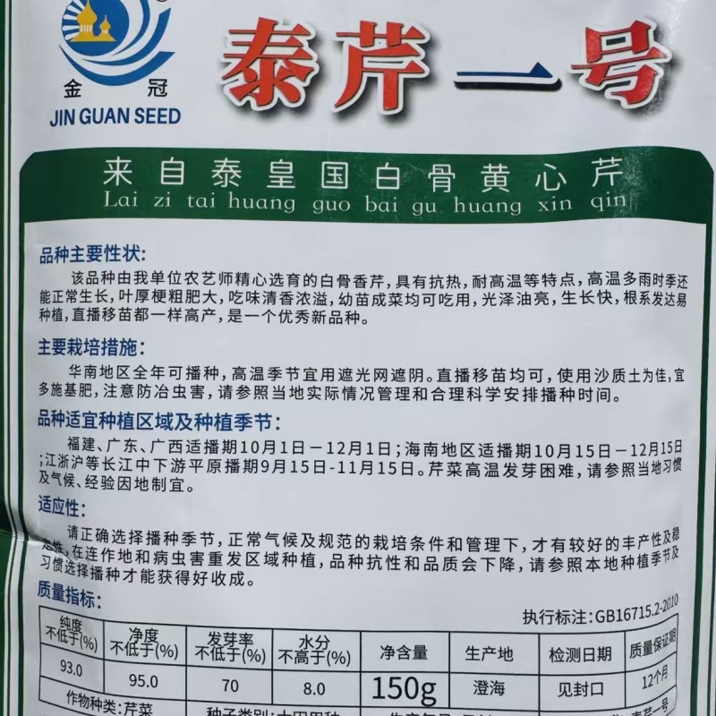 泰皇国白骨黄心芹种子特耐热芹菜种子黄心芹菜种籽夏秋栽培