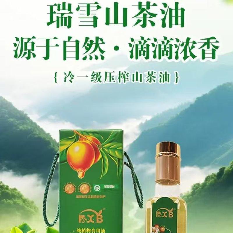瑞雪山茶油冷一级压榨纯正山茶油