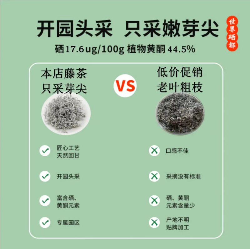 恩施藤茶嫩芽龙须