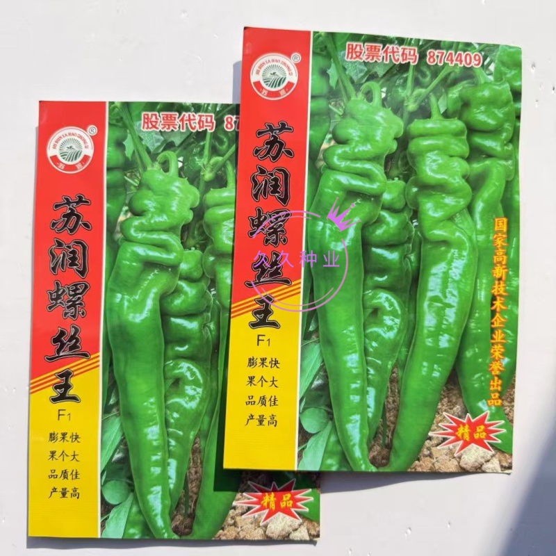 苏润螺丝王螺丝椒辣椒种子杂交高产辣味香浓耐低温春秋播蔬菜