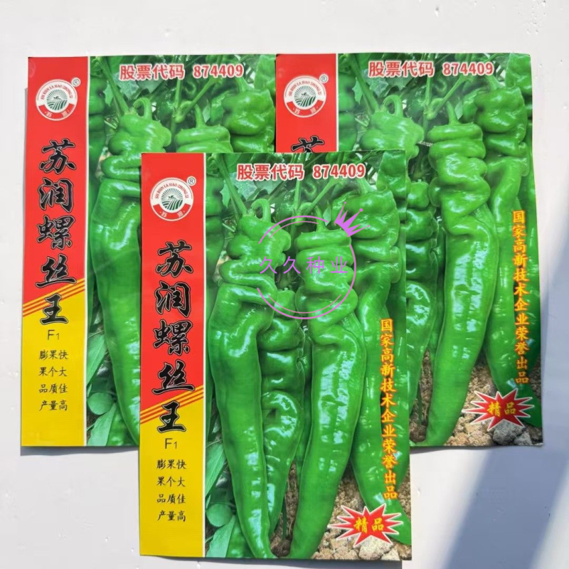 苏润螺丝王螺丝椒辣椒种子杂交高产辣味香浓耐低温春秋播蔬菜