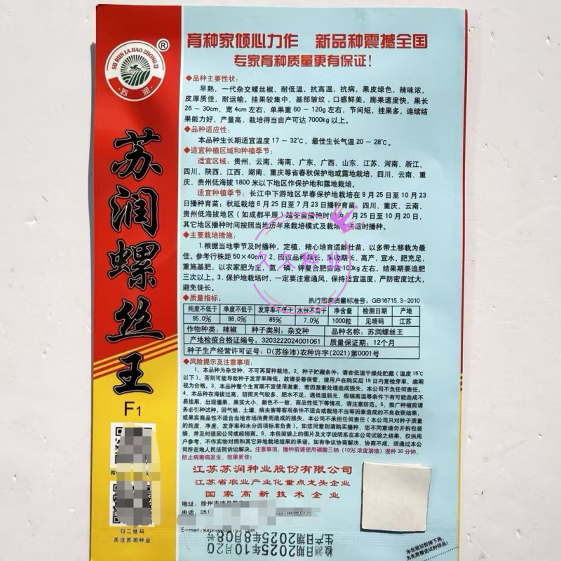 苏润螺丝王螺丝椒辣椒种子杂交高产辣味香浓耐低温春秋播蔬菜