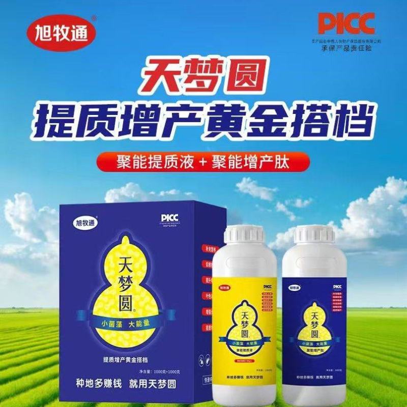 天梦圆水溶肥，提质增产黄金搭档水溶肥，提质增产，欢迎来电