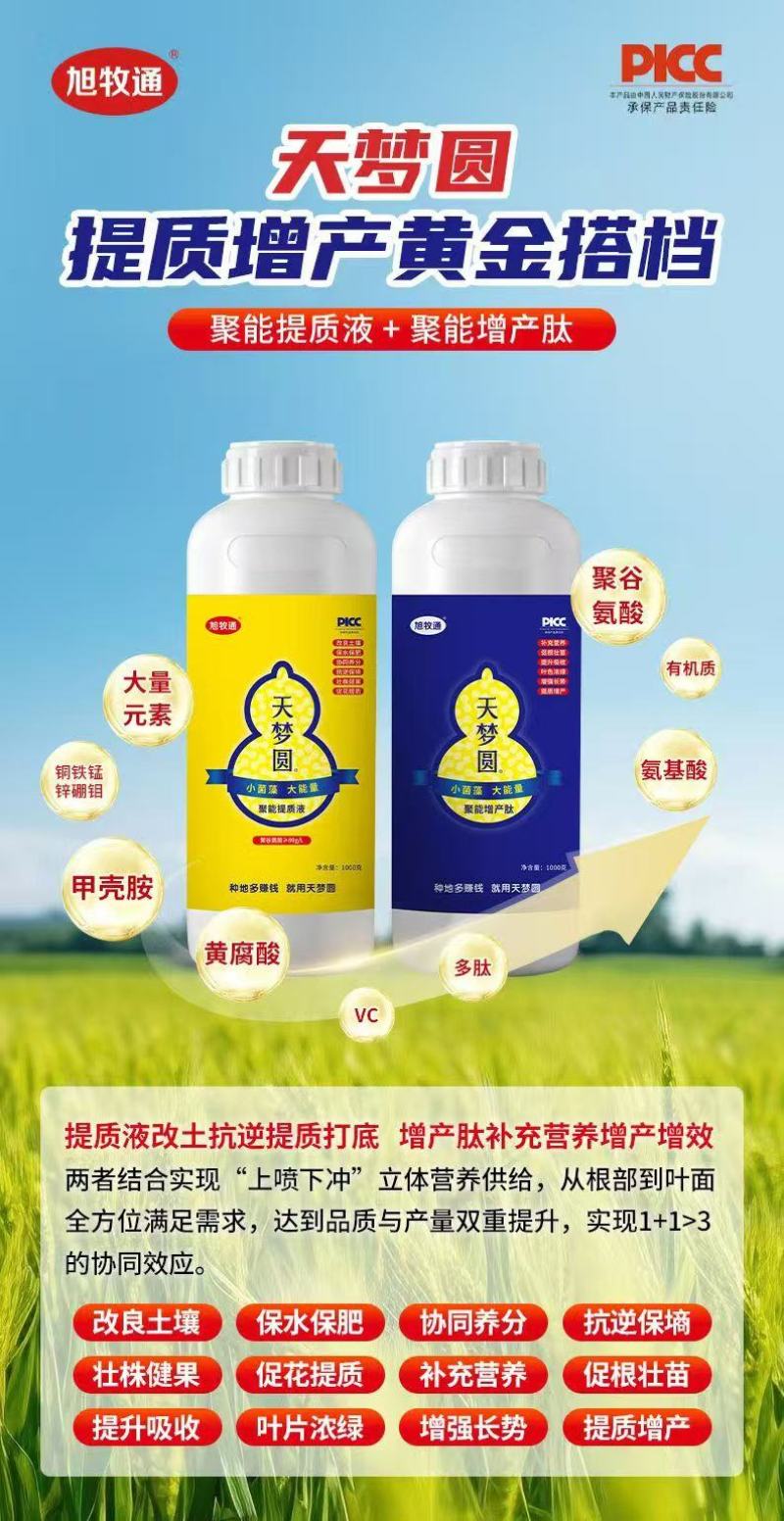 天梦圆水溶肥，提质增产黄金搭档水溶肥，提质增产，欢迎来电
