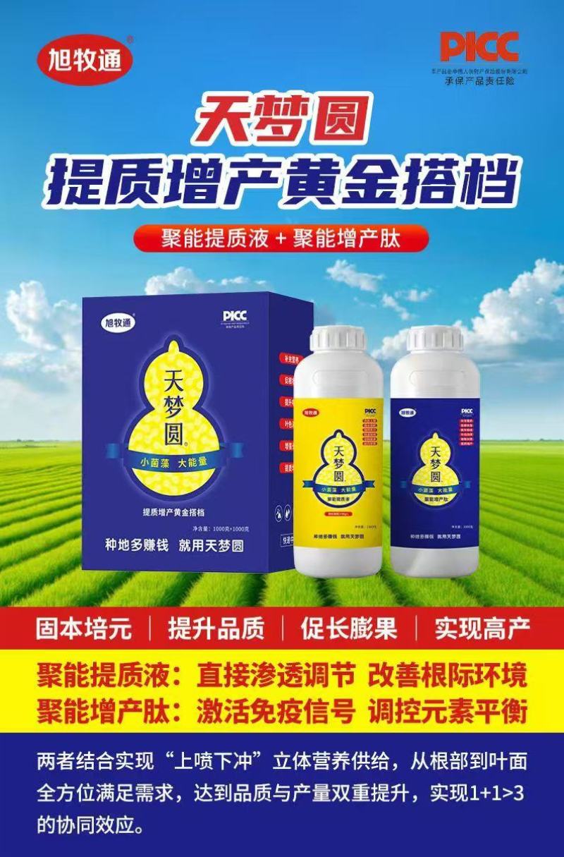 天梦圆水溶肥，提质增产黄金搭档水溶肥，提质增产，欢迎来电