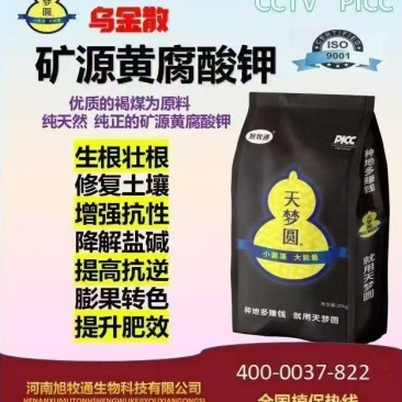 矿源黄腐酸钾水溶肥，厂家直销，价格优惠，质量保证欢迎来电