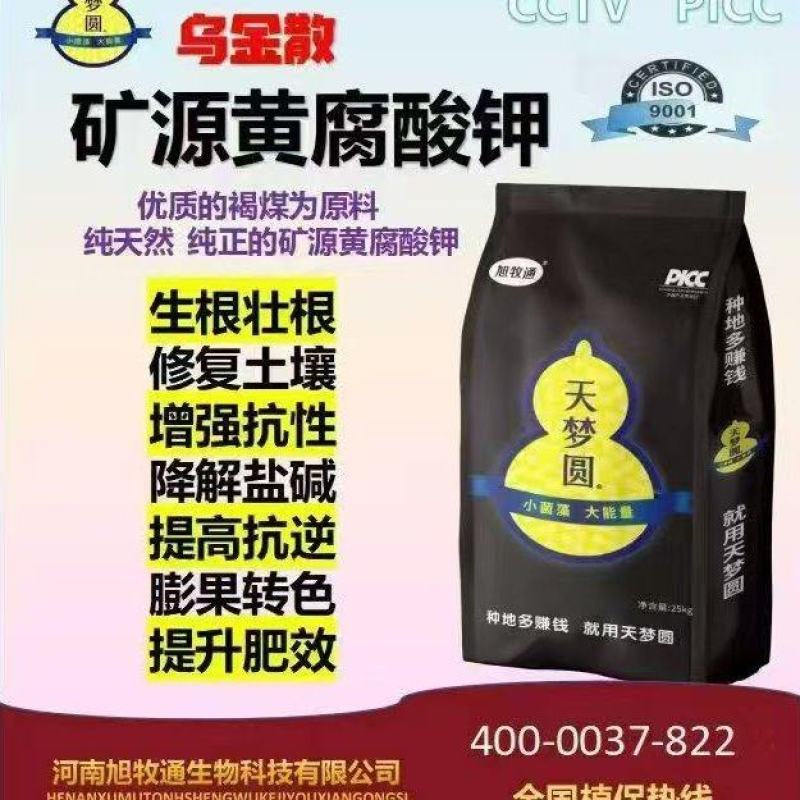 矿源黄腐酸钾水溶肥，厂家直销，价格优惠，质量保证欢迎来电