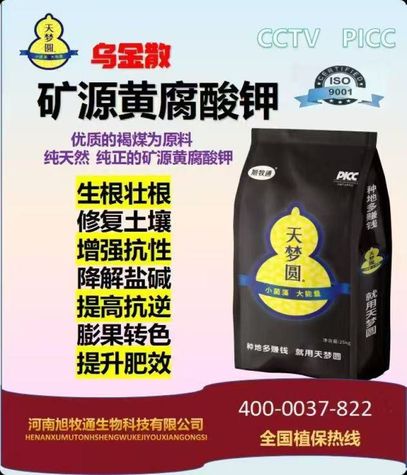 矿源黄腐酸钾水溶肥，厂家直销，价格优惠，质量保证欢迎来电