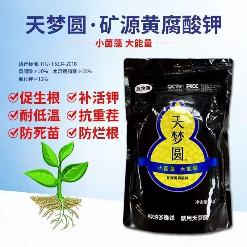 矿源黄腐酸钾水溶肥，厂家直销，价格优惠，质量保证欢迎来电