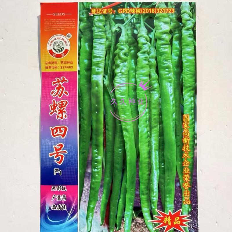 苏螺四号长果螺丝线椒辣椒种子早熟香辣螺丝线椒