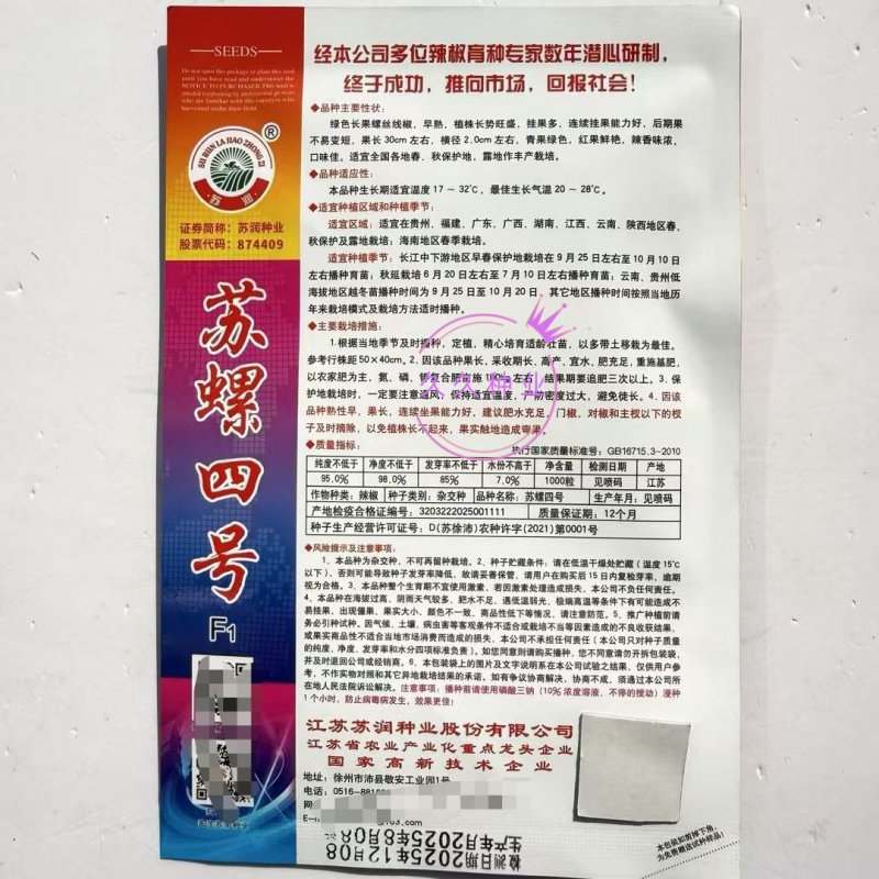 苏螺四号长果螺丝线椒辣椒种子早熟香辣螺丝线椒