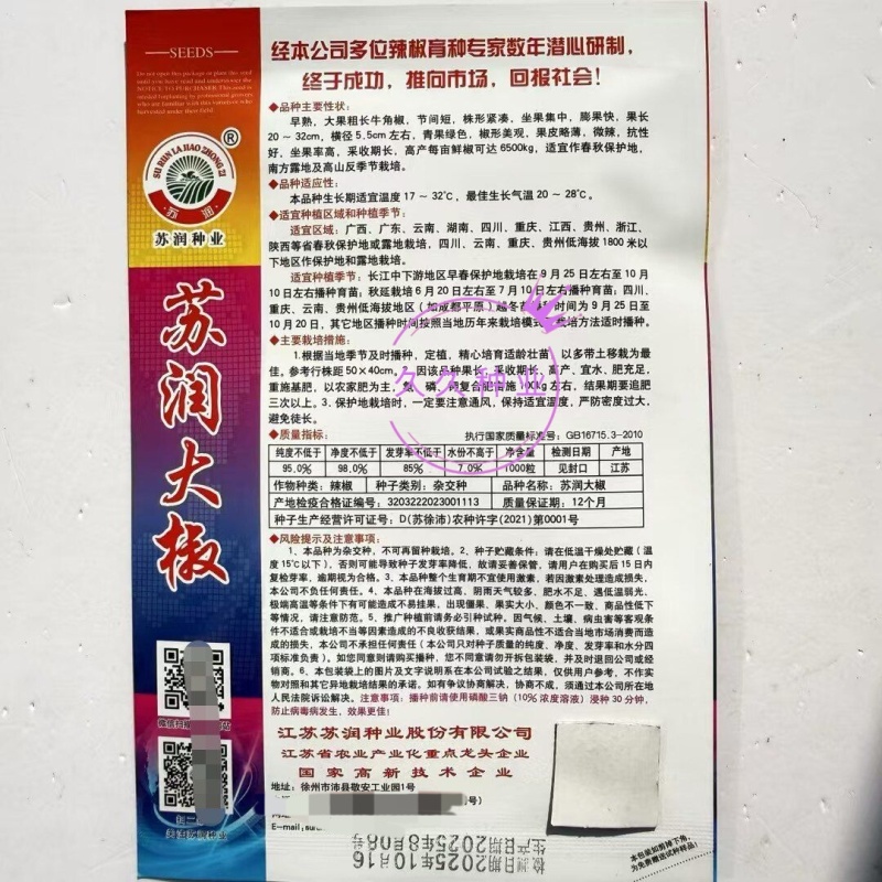苏润大椒大型牛角椒种子早熟微辣大果挂果多膨果快农家春秋播