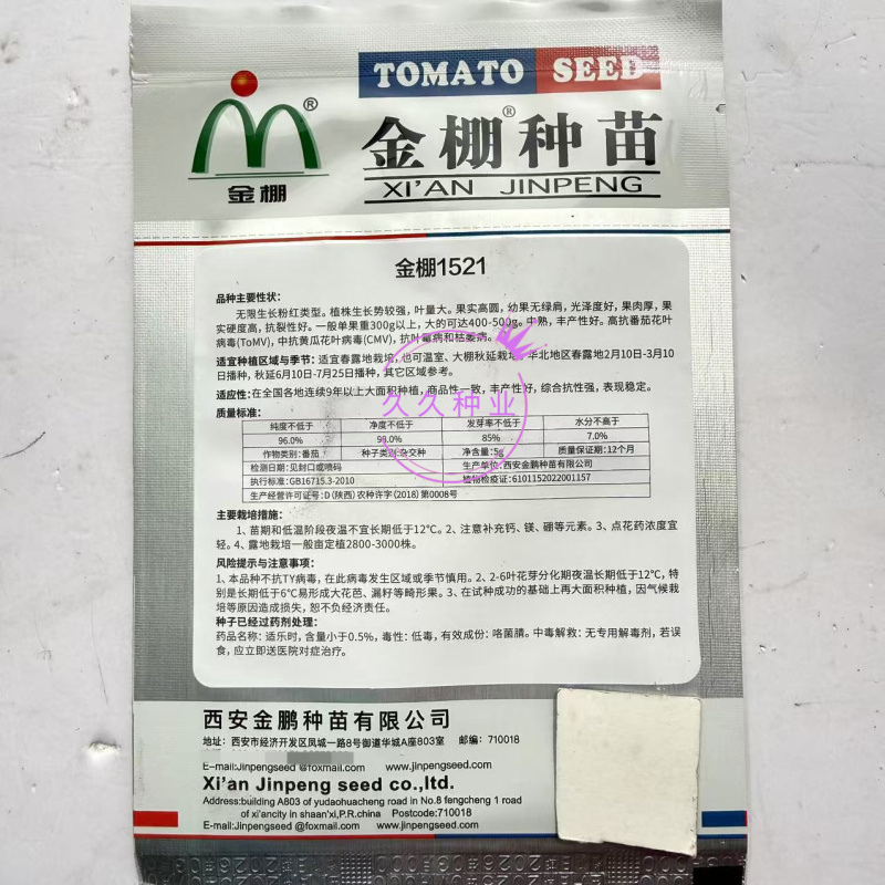 金棚1521西红柿种子中熟无限生长高圆无绿肩粉红厚肉番茄