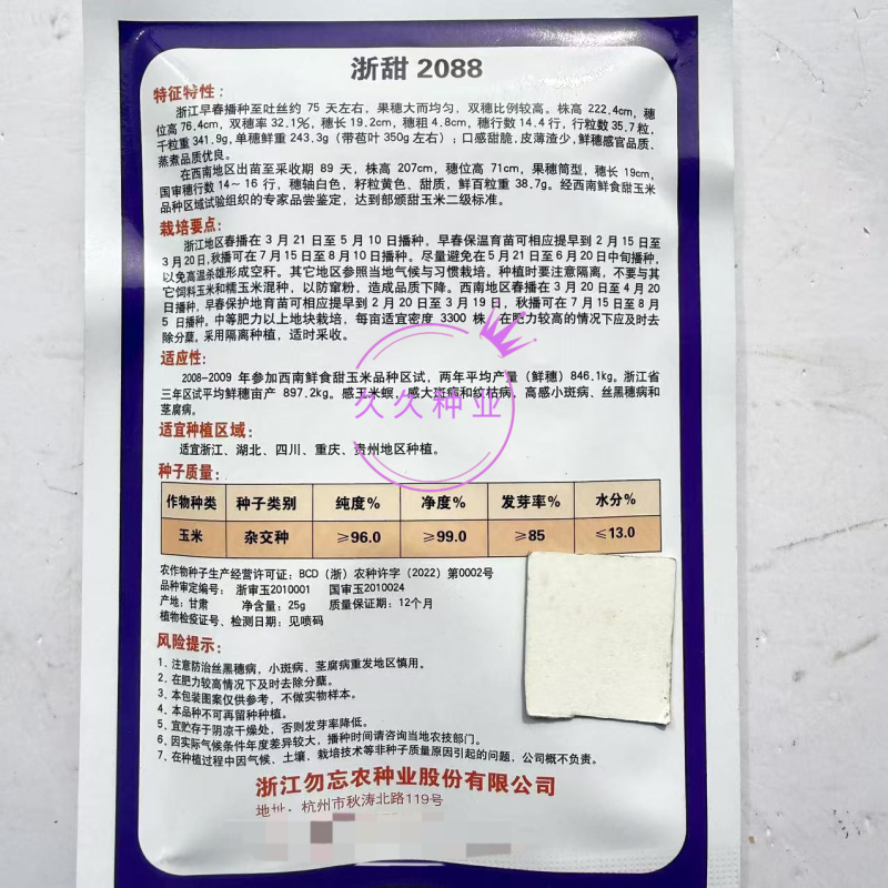 浙甜2088水果玉米种子高产抗病大棒型甜脆黄玉米种籽