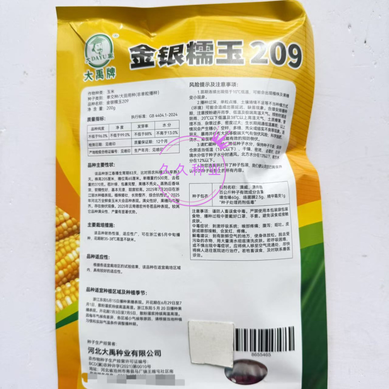 大禹金银糯玉209双色香甜糯玉米种子苞叶绿不秃尖软糯无渣
