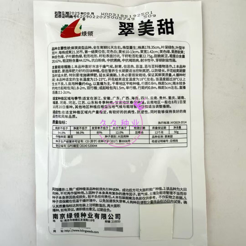 绿领翠美甜白花荷兰豆种子清香脆嫩高产耐寒抗病商品性佳