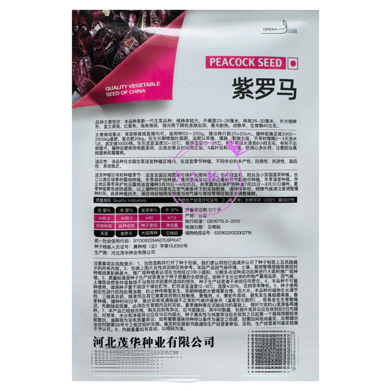 紫罗马生菜种子紫孔雀菜脆甜耐热夏秋生菜四季家庭院播蔬菜种