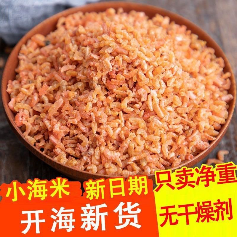 包邮）新货小海米500克迷你虾米干货海虾仁干金钩海米