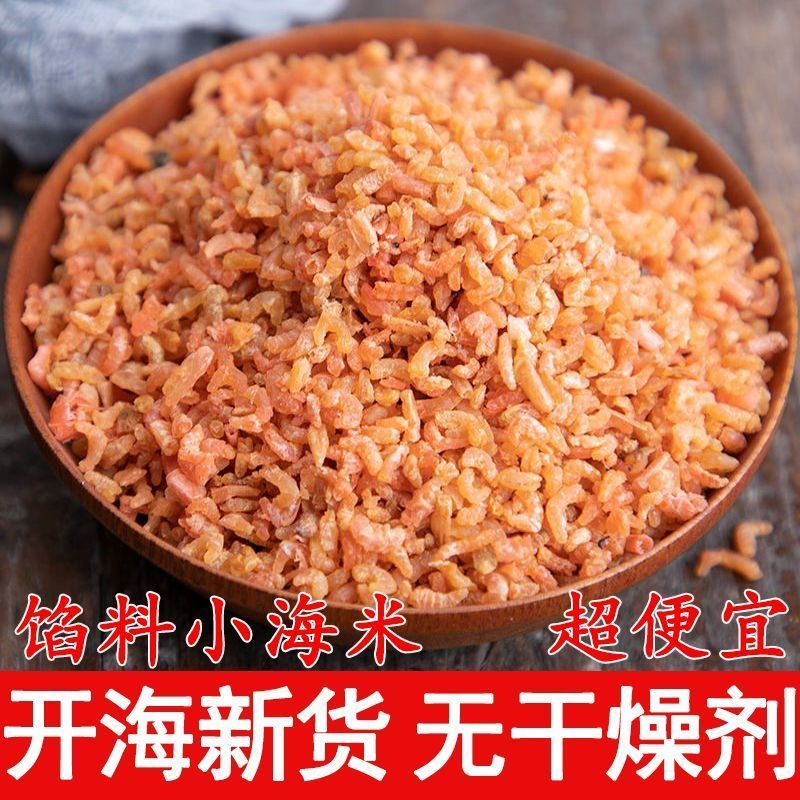 包邮）新货小海米500克迷你虾米干货海虾仁干金钩海米