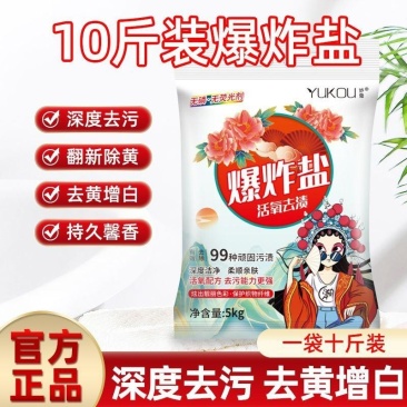 爆炸袋装盐泡洗粉强力去污10斤装污渍漂粉增白清洁洗衣粉洗