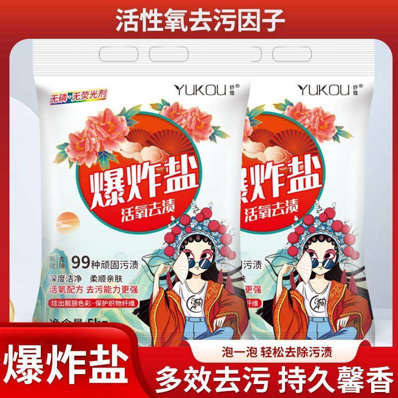 爆炸袋装盐泡洗粉强力去污10斤装污渍漂粉增白清洁洗衣粉洗