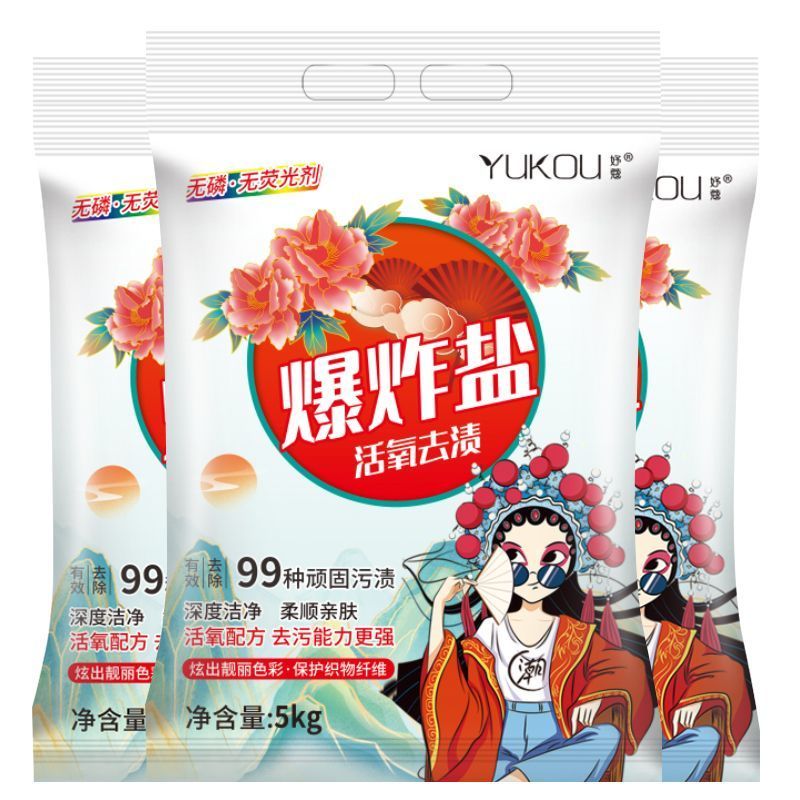 爆炸袋装盐泡洗粉强力去污10斤装污渍漂粉增白清洁洗衣粉洗