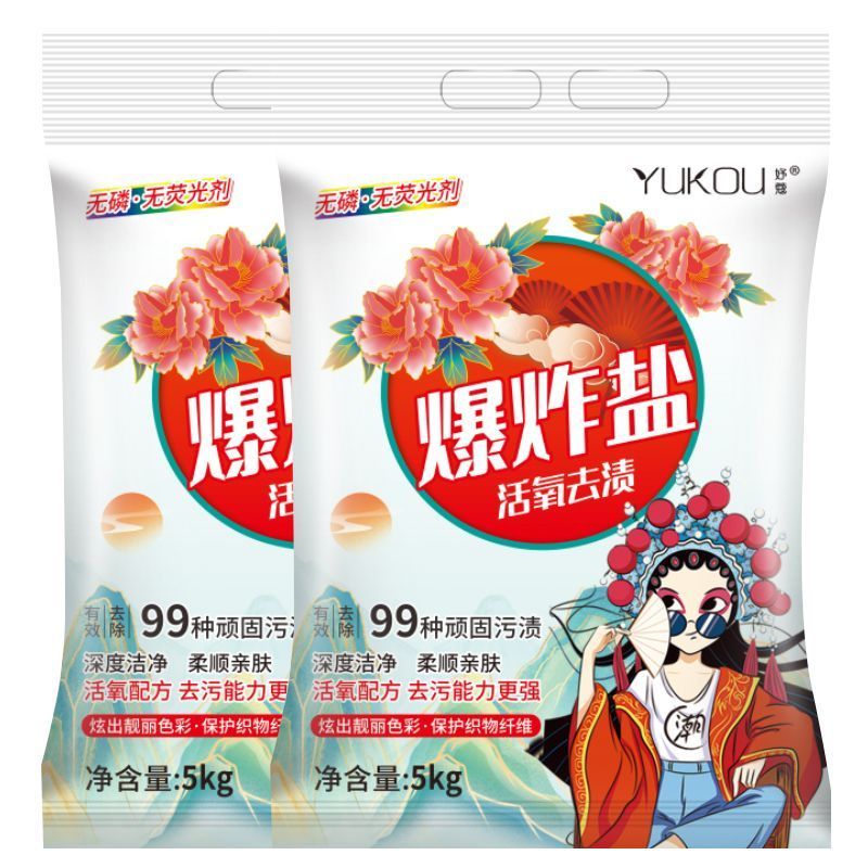 爆炸袋装盐泡洗粉强力去污10斤装污渍漂粉增白清洁洗衣粉洗
