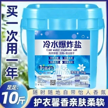 10斤桶装冷水爆炸盐三合一手洗机洗留香洗衣粉强效去污渍家