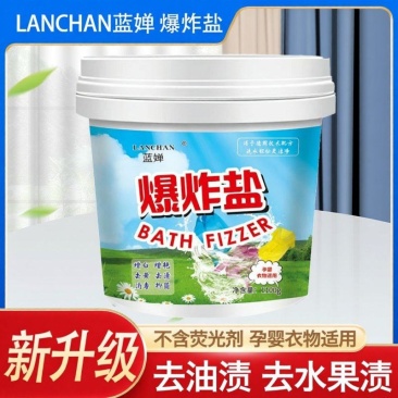 蓝婵爆炸盐洗衣去污渍去黄神器去霉斑洗衣服的婴儿宝宝彩漂粉