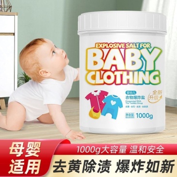 爆炸盐洗衣去污渍强婴幼儿漂白剂白色衣物彩漂粉去渍去黄增白