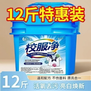 校服净正品桶装爆炸盐污渍洗衣学生皂粉洗衣粉衣领去污通用留
