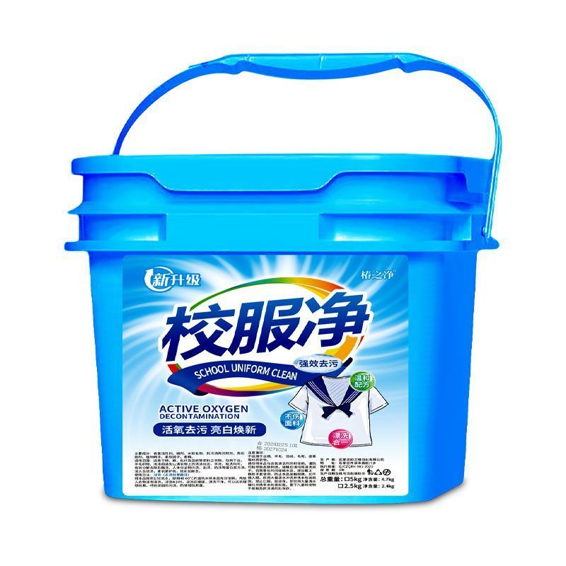校服净正品桶装爆炸盐污渍洗衣学生皂粉洗衣粉衣领去污通用留