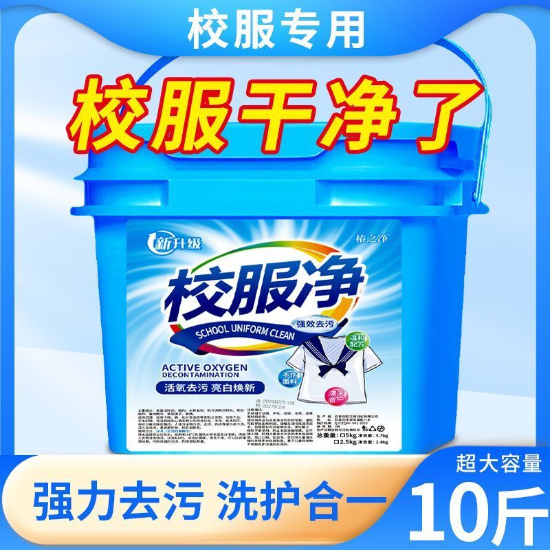 校服净正品桶装爆炸盐污渍洗衣学生皂粉洗衣粉衣领去污通用留