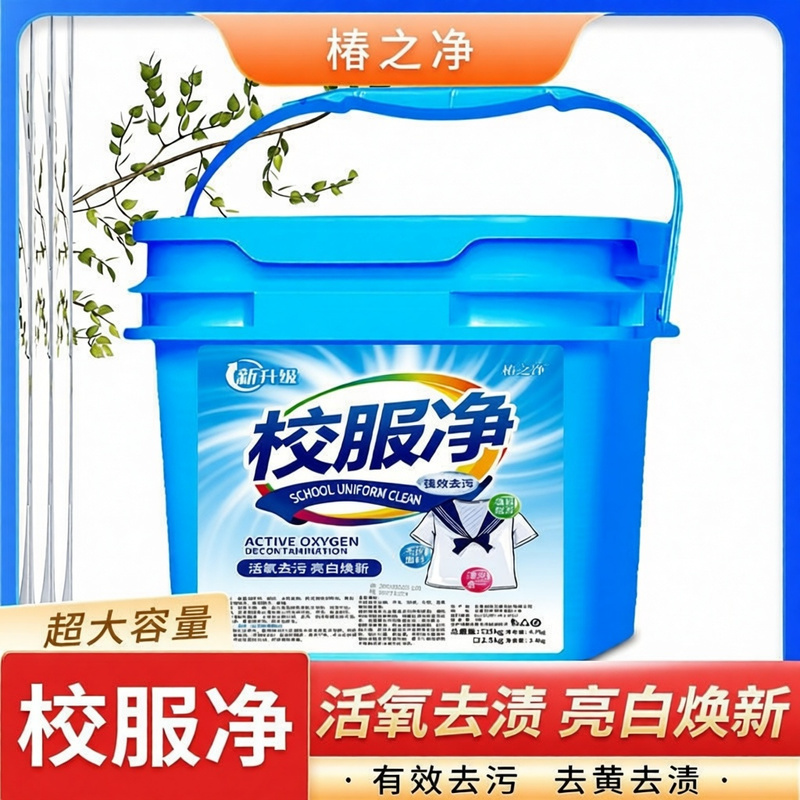 校服净正品桶装爆炸盐污渍洗衣学生皂粉洗衣粉衣领去污通用留