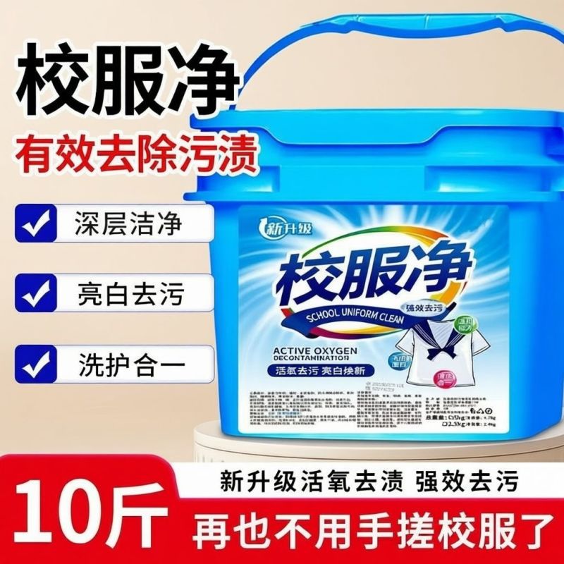 校服净正品桶装爆炸盐污渍洗衣学生皂粉洗衣粉衣领去污通用留