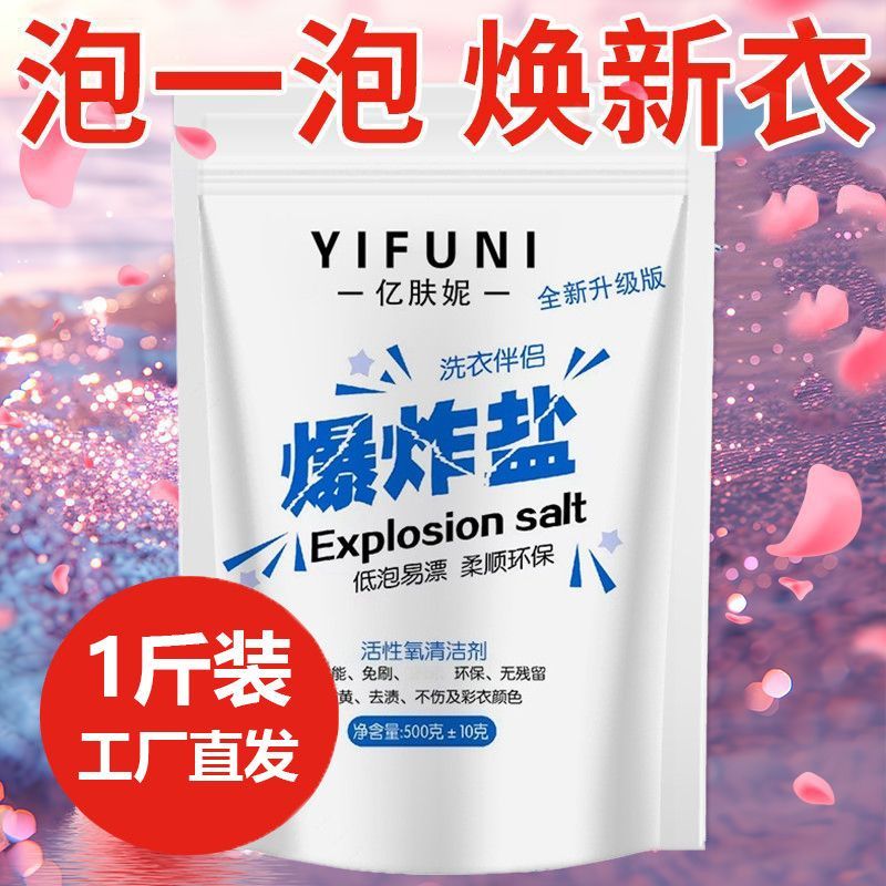 爆炸盐洗衣去污渍强彩漂粉去渍去黄增白霉斑漂白剂白彩色衣服
