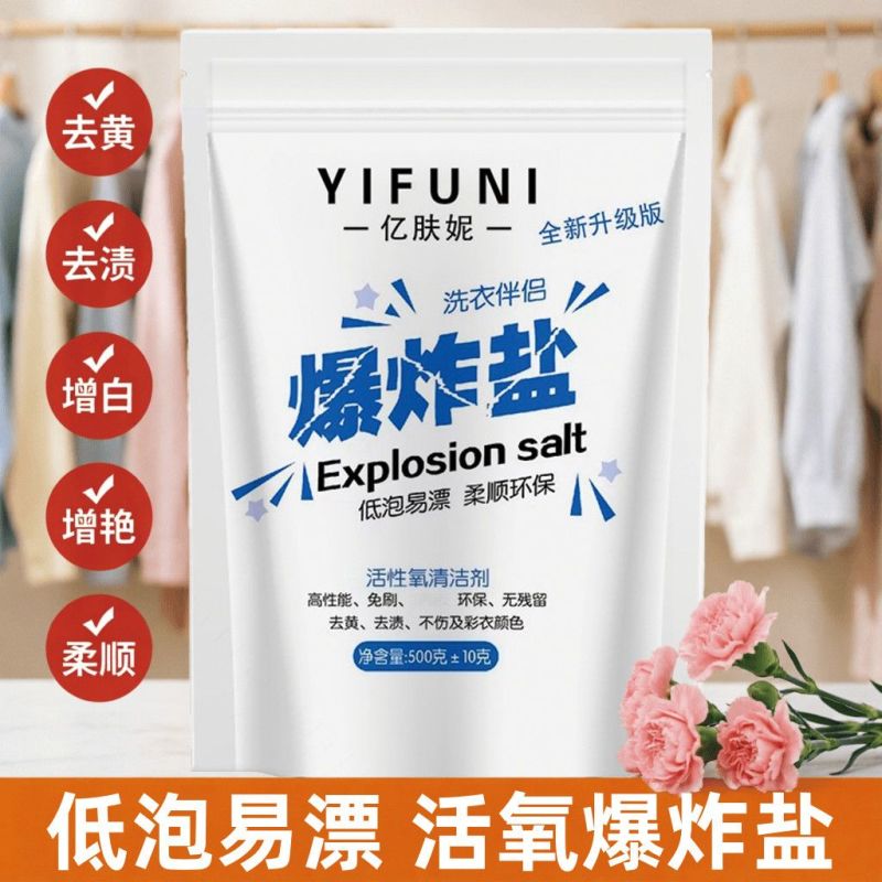 爆炸盐洗衣去污渍强彩漂粉去渍去黄增白霉斑漂白剂白彩色衣服
