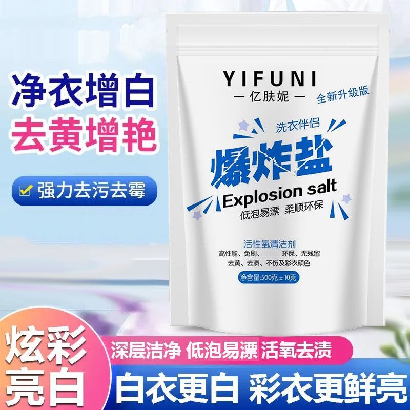 爆炸盐洗衣去污渍强彩漂粉去渍去黄增白霉斑漂白剂白彩色衣服