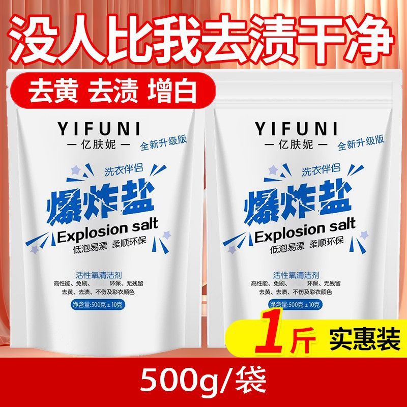 爆炸盐洗衣去污渍强彩漂粉去渍去黄增白霉斑漂白剂白彩色衣服