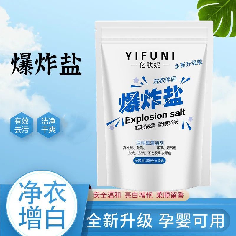 爆炸盐洗衣去污渍强彩漂粉去渍去黄增白霉斑漂白剂白彩色衣服