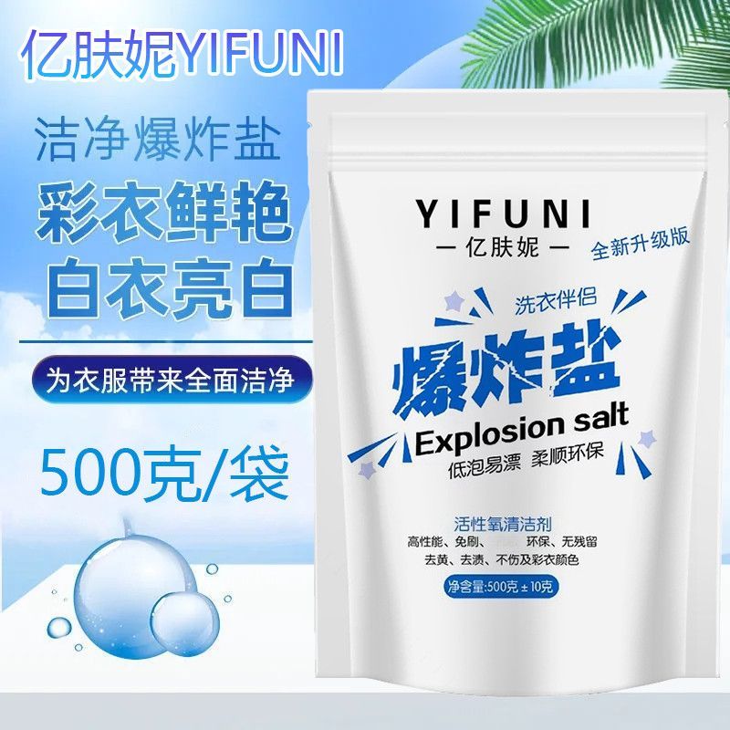 爆炸盐洗衣去污渍强彩漂粉去渍去黄增白霉斑漂白剂白彩色衣服